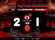 开云足球直播-TES完胜SHR，Bwipo惊艳世界