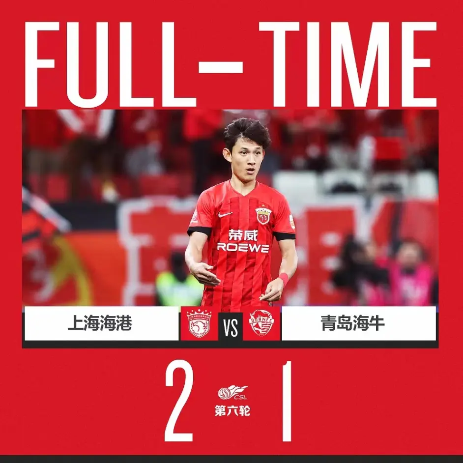 关于申花复仇：逆转建业，重返前四！的信息