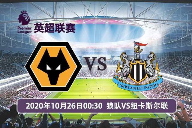 关于狼队战平纽卡斯尔，保持在积分榜上的位置的信息